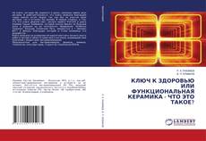 Capa do livro de КЛЮЧ К ЗДОРОВЬЮ ИЛИ ФУНКЦИОНАЛЬНАЯ КЕРАМИКА - ЧТО ЭТО ТАКОЕ? 