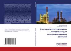 Buchcover von Синтез газочувствительных материалов для полупроводниковых сенсоров