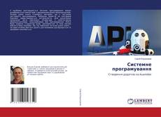 Capa do livro de Системне програмування 