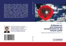 Couverture de Албания от достижения независимости до наших дней