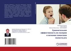 Buchcover von Сравнительная эффективность ик-лазеров в лечении гемангиом полости рта