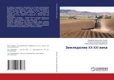 Buchcover von Земледелие XX-XXI века