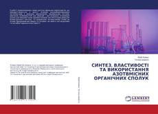 Buchcover von СИНТЕЗ, ВЛАСТИВОСТІ ТА ВИКОРИСТАННЯ АЗОТВМІСНИХ ОРГАНІЧНИХ СПОЛУК