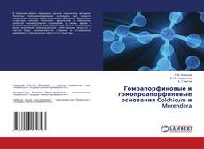 Buchcover von Гомоапорфиновые и гомопроапорфиновые основания Сolchicum и Merendera