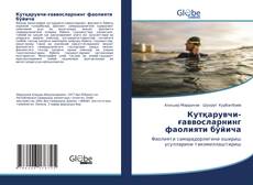 Copertina di Кутқарувчи-ғаввосларнинг фаолияти бўйича