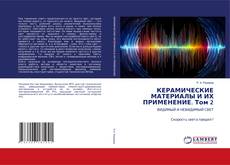 Couverture de ЕРАМИЧЕСКИЕ МАТЕРИАЛЫ И ИХ ПРИМЕНЕНИЕ. Том 2