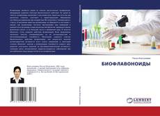 Capa do livro de БИОФЛАВОНОИДЫ 