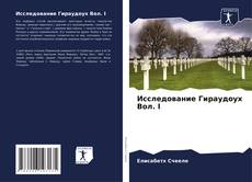 Couverture de Исследование Гираудоух Вол. I