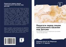 Borítókép a  Педагоги перед лицом сексуального насилия над детьми - hoz