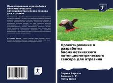 Borítókép a  Проектирование и разработка биомиметического потенциометрического сенсора для атразина - hoz