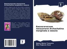 Capa do livro de Биологические показатели Archachatina marginata в неволе 