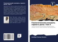 Bookcover of Геологический контроль горного дела: Том II