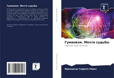 Portada del libro de Гуманизм. Мечта судьбы