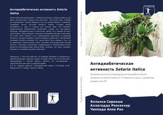 Borítókép a  Антидиабетическая активность Setaria italica - hoz