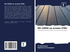 Bookcover of MC-CDMA на основе STBC