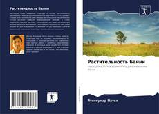 Buchcover von Растительность Банни