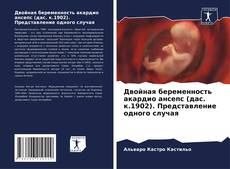 Capa do livro de Двойная беременность акардио ансепс (дас. к.1902). Представление одного случая 