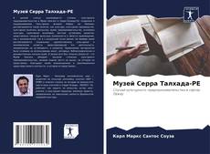 Copertina di Музей Серра Талхада-PE