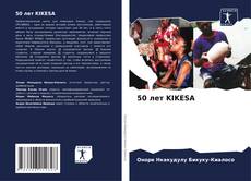 Capa do livro de 50 лет KIKESA 
