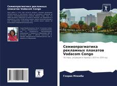 Capa do livro de Семиопрагматика рекламных плакатов Vodacom Congo 