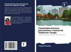 Buchcover von Семиопрагматика рекламных плакатов Vodacom Congo