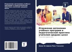 Buchcover von Отражение автономии учебных программ в педагогической практике учителей средних школ