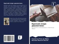 Краткий очерк диалектики: kitap kapağı
