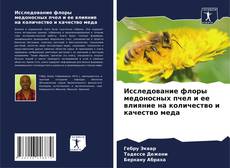 Buchcover von Исследование флоры медоносных пчел и ее влияние на количество и качество меда