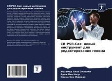 Portada del libro de CRIPSR-Cas: новый инструмент для редактирования генома