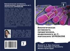 Portada del libro de Биологическая активность продигиозина, выделенного из С. marcescens UFPEDA398