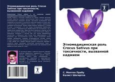 Capa do livro de Этномедицинская роль Crocus Sativus при токсичности, вызванной кадмием 