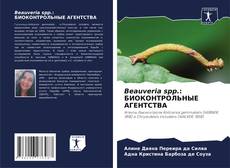 Copertina di Beauveria spp.: БИОКОНТРОЛЬНЫЕ АГЕНТСТВА