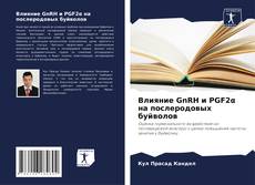 Влияние GnRH и PGF2α на послеродовых буйволов kitap kapağı