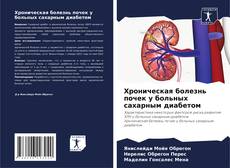Buchcover von Хроническая болезнь почек у больных сахарным диабетом