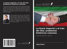 Bookcover of La Rusia imperial y el Irán del Sha: problemas históricos comunes