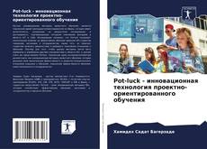 Borítókép a  Pot-luck - инновационная технология проектно-ориентированного обучения - hoz