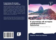 Capa do livro de К разговору об истории перформансов в Бразилии 