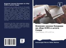 Buchcover von Влияние закона Кандира на сбор ICMS в штате Сеара