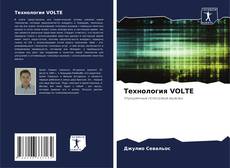 Технология VOLTE kitap kapağı