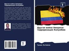 Buchcover von Другая война Америки: терроризация Колумбии