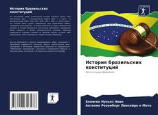 Bookcover of История бразильских конституций