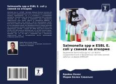 Salmonella spp и ESBL E. coli у свиней на откорме的封面