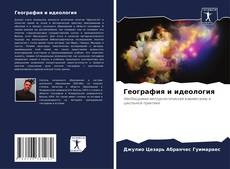 Buchcover von География и идеология