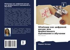 Bookcover of Whatsapp как цифровой ресурс для формативного оценивания в обучении