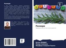 Buchcover von Розмари