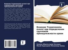 Bookcover of Влияние Trypanosoma evansi при определении групповой принадлежности крови