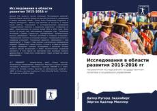 Portada del libro de Исследования в области развития 2015-2016 гг