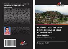 PROBLEMI DI SALUTE DELLE DONNE CHE VIVONO NELLE BARACCOPOLI DI VIJAYAWADA的封面
