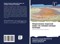 Bookcover of Опреснение морской воды на северо-западе Алжира
