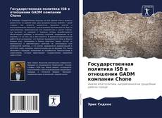 Bookcover of Государственная политика ISB в отношении GADM компании Chone